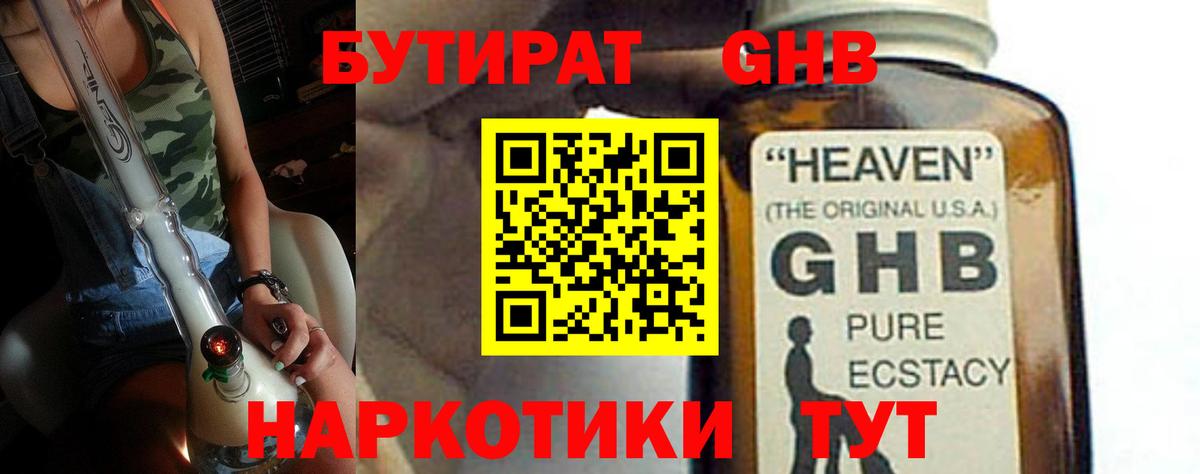 БУТИРАТ BDO 33% Киров