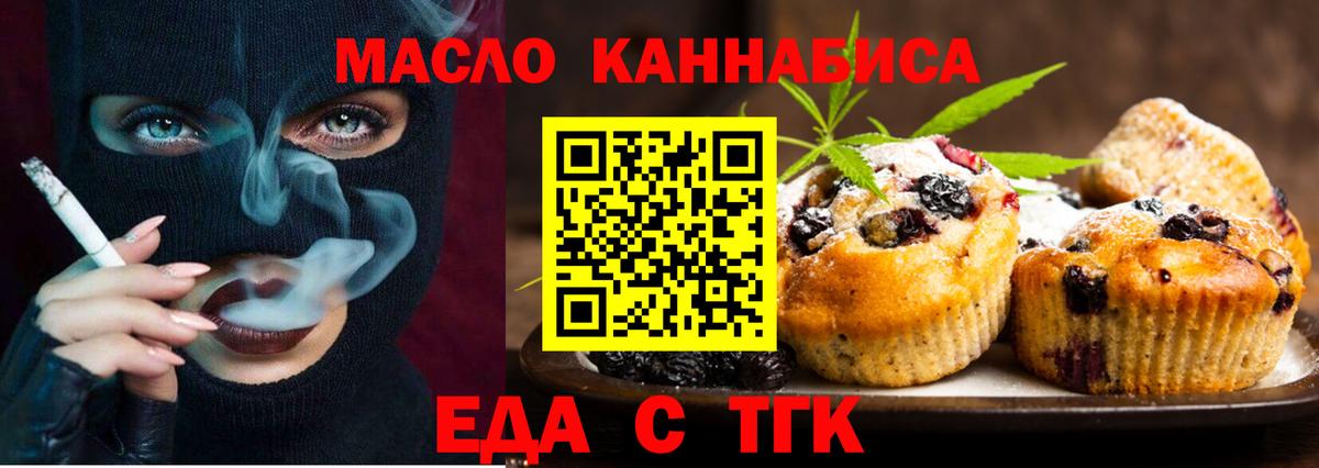 Киров  Печенье с ТГК марихуана  Вход с VPN 