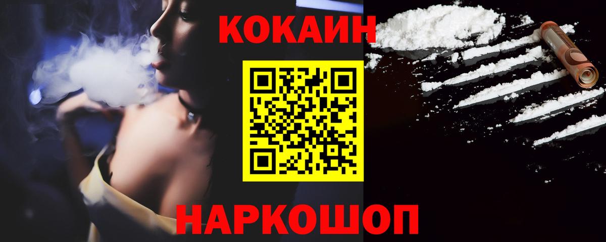 Кокаин 99%  COCAIN Fish Scale  Вход с VPN  Киров 
