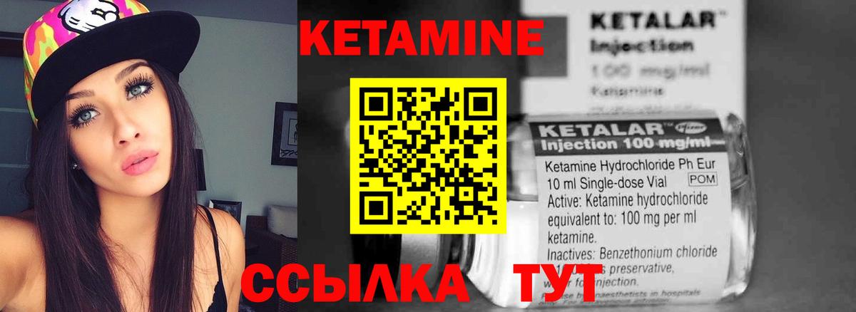 КЕТАМИН VHQ Киров