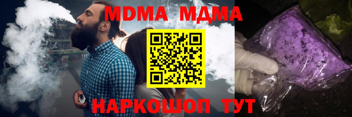 МДМА crystal  Вход с VPN  МДМА молли  Киров 