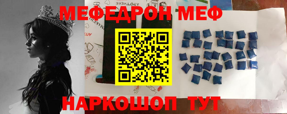 Мефедрон кристаллы Киров