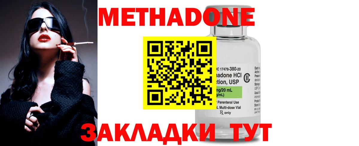 МЕТАДОН VHQ  Вход с VPN  Метадон methadone  Киров 
