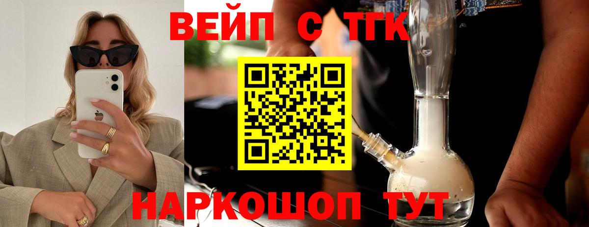 ТГК концентрат  Вход с VPN  Киров 